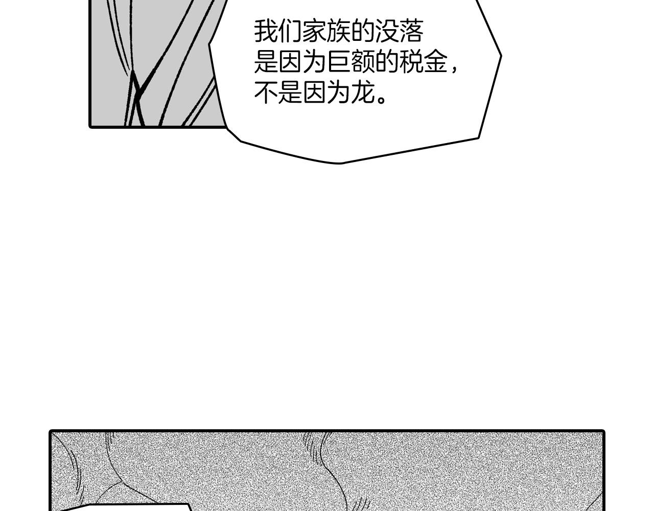 龍之歸途 - 第105話 特派嚮導(1/3) - 4