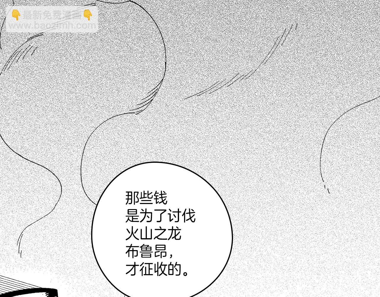 龍之歸途 - 第105話 特派嚮導(1/3) - 8