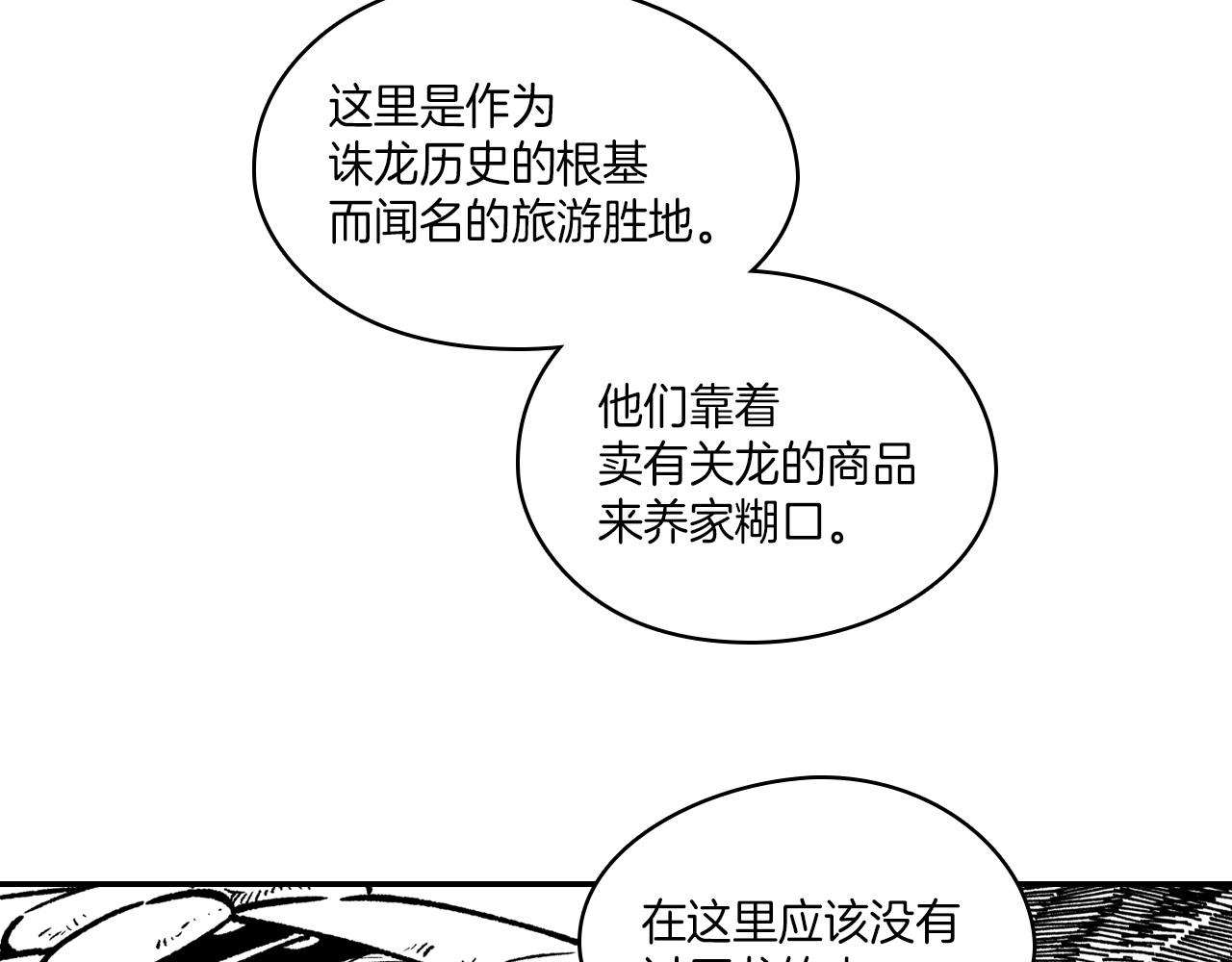 龍之歸途 - 第107話 龍的故事(1/2) - 1