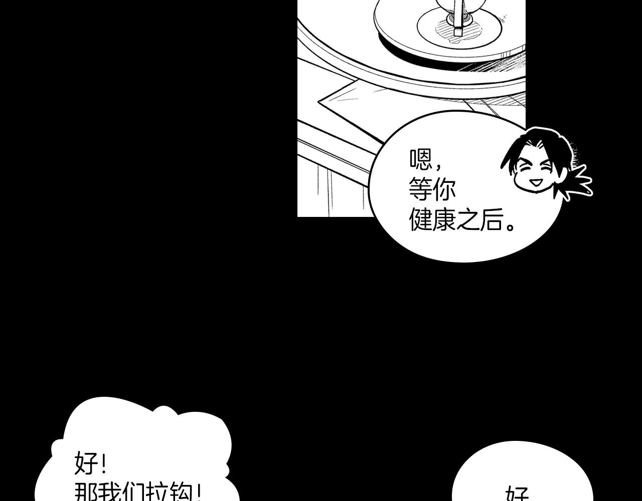 龍之歸途 - 第109話 我們的約定(1/2) - 4