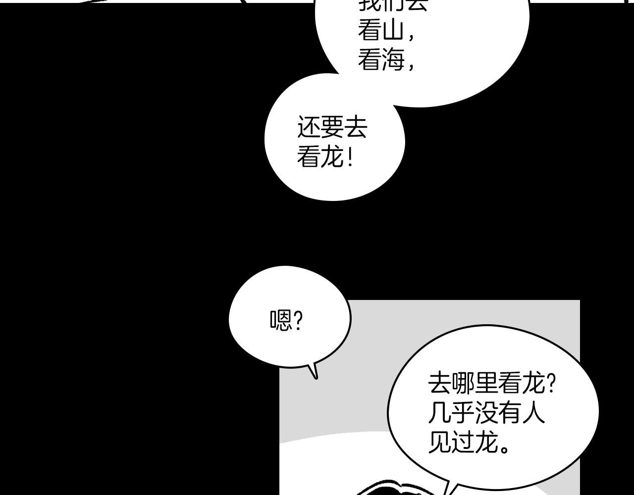 龍之歸途 - 第109話 我們的約定(2/2) - 1