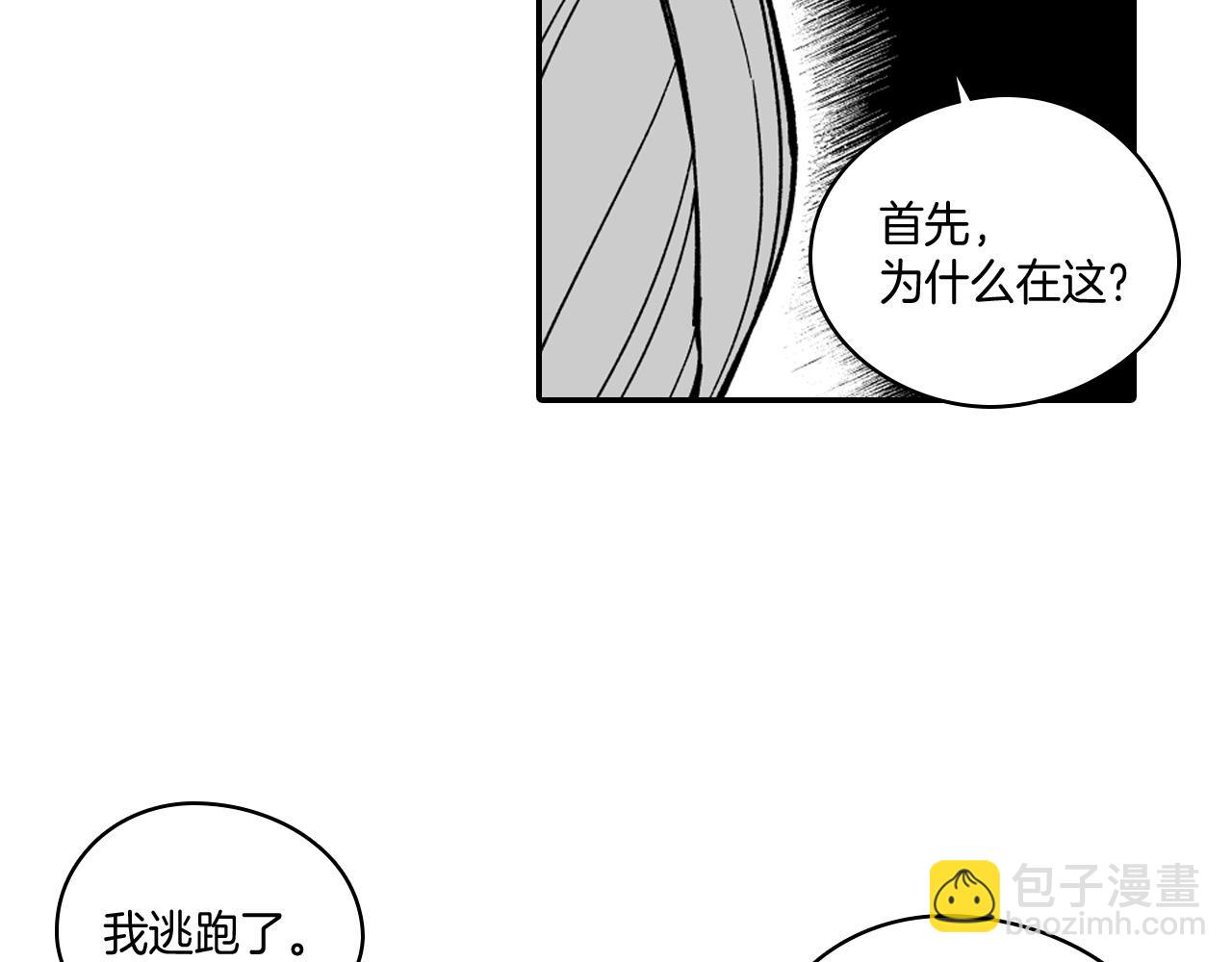 龍之歸途 - 第30話 憐憫之心(1/2) - 4