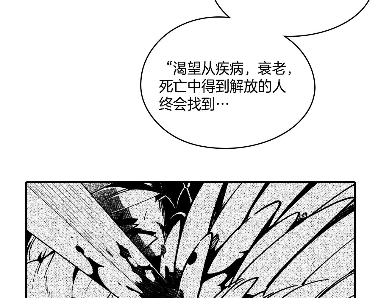 龍之歸途 - 第51話 誰在說謊(1/2) - 4