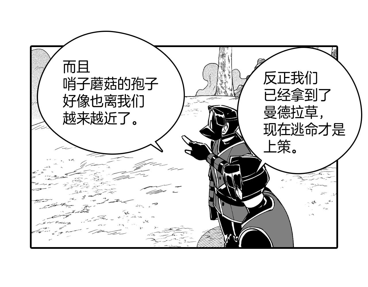 龍之歸途 - 第74話 沒用的存在(1/2) - 7