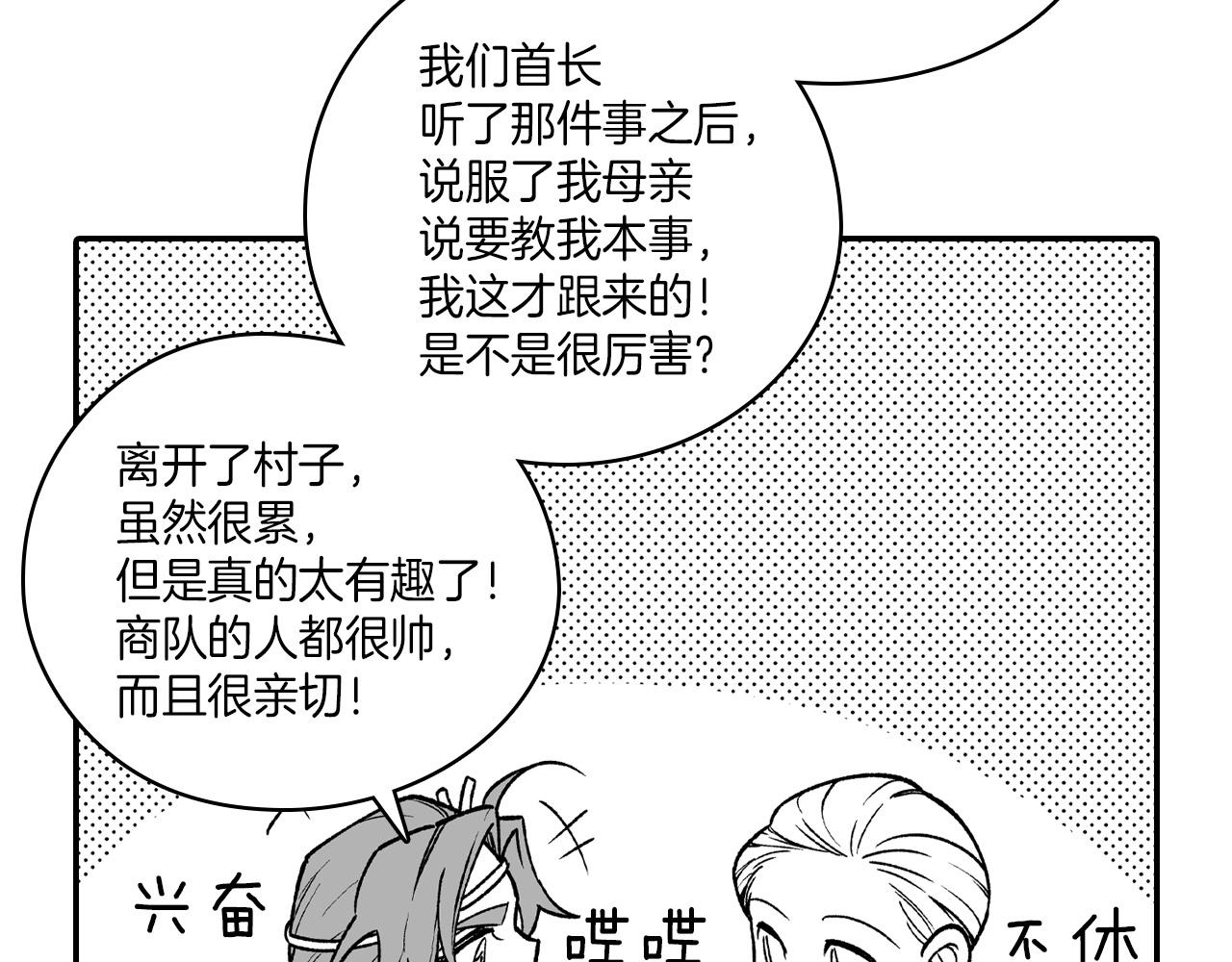 龙之归途 - 第80话 偶遇朋友(1/2) - 5