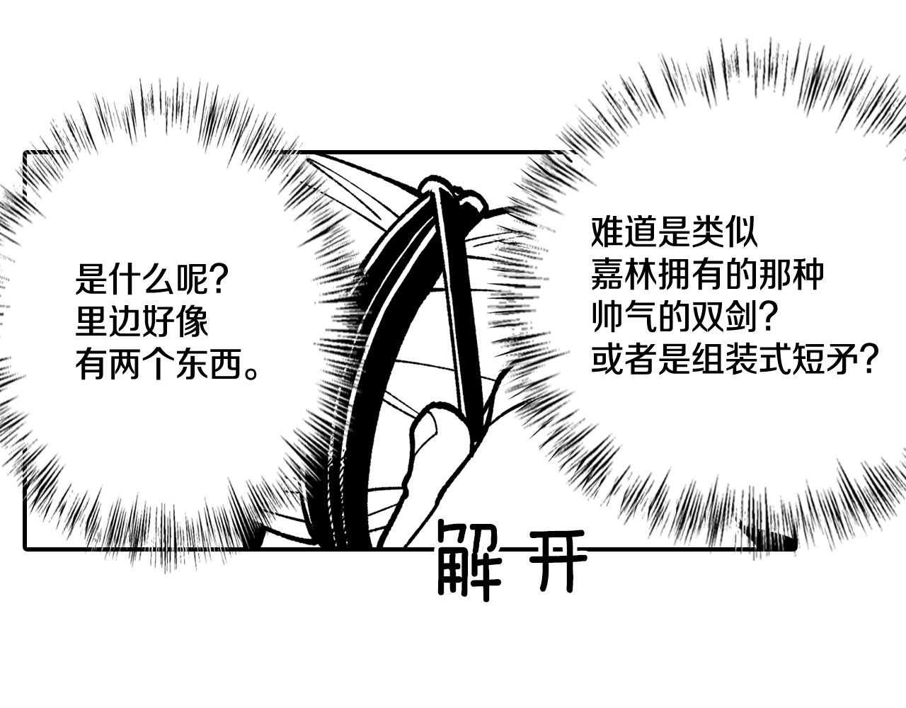 龍之歸途 - 第87話 專屬武器(2/2) - 4