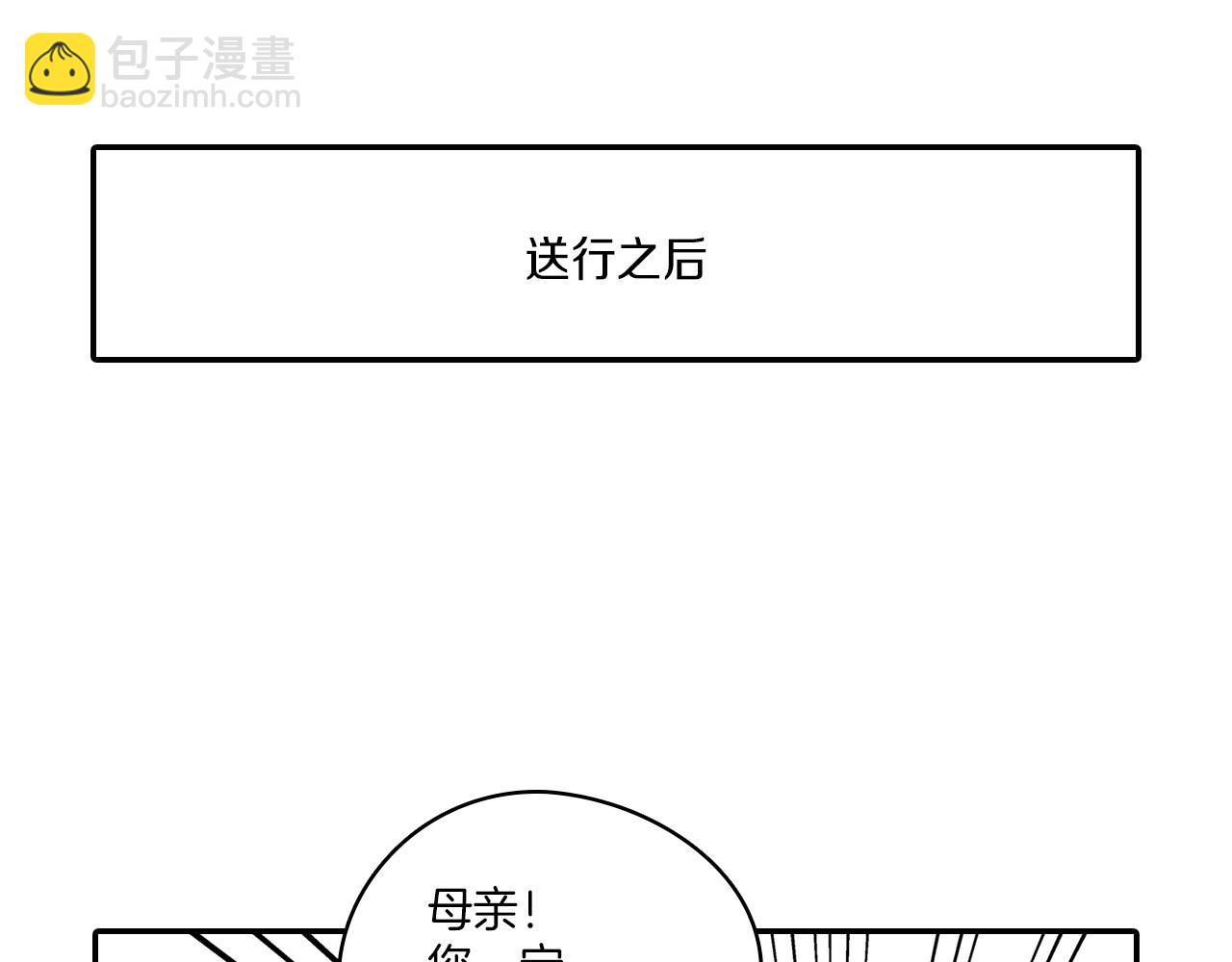 龍之歸途 - 番外篇 小劇場2(1/3) - 7