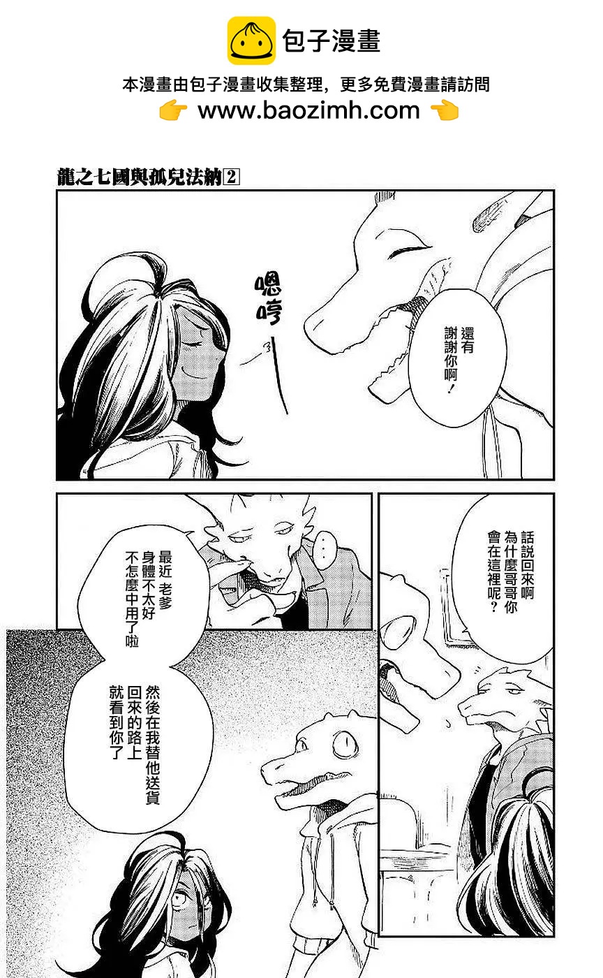 龍之七國與孤兒法納 - 第10話 - 5
