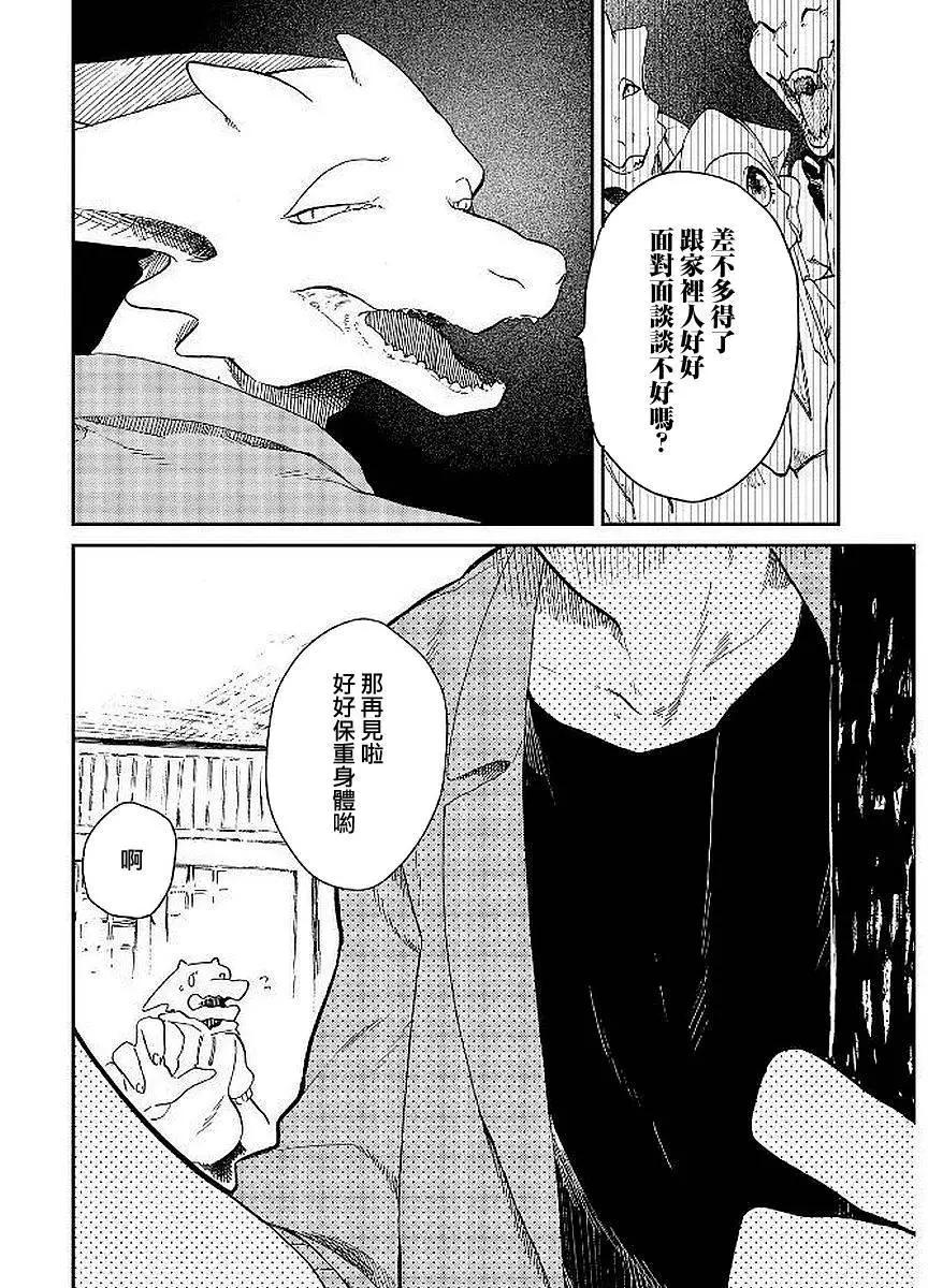 龍之七國與孤兒法納 - 第10話 - 2