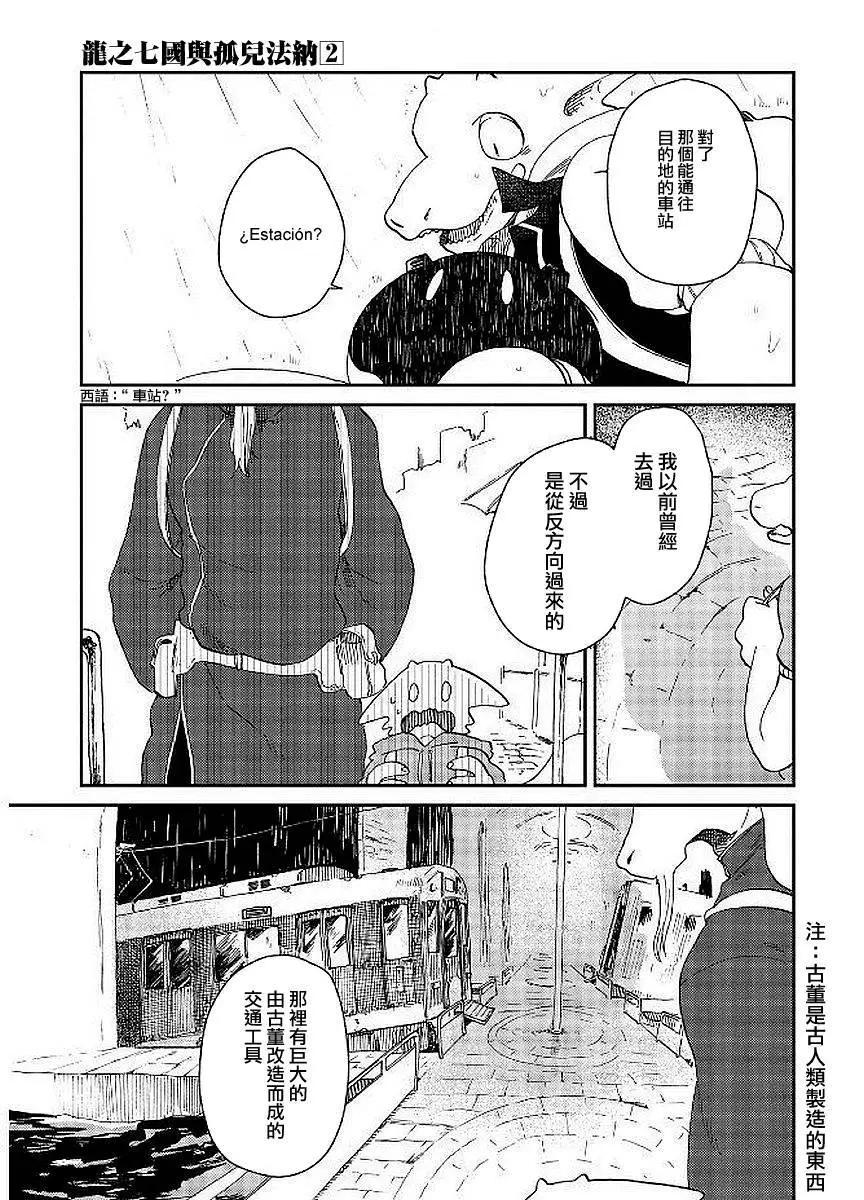 龍之七國與孤兒法納 - 第10話 - 5