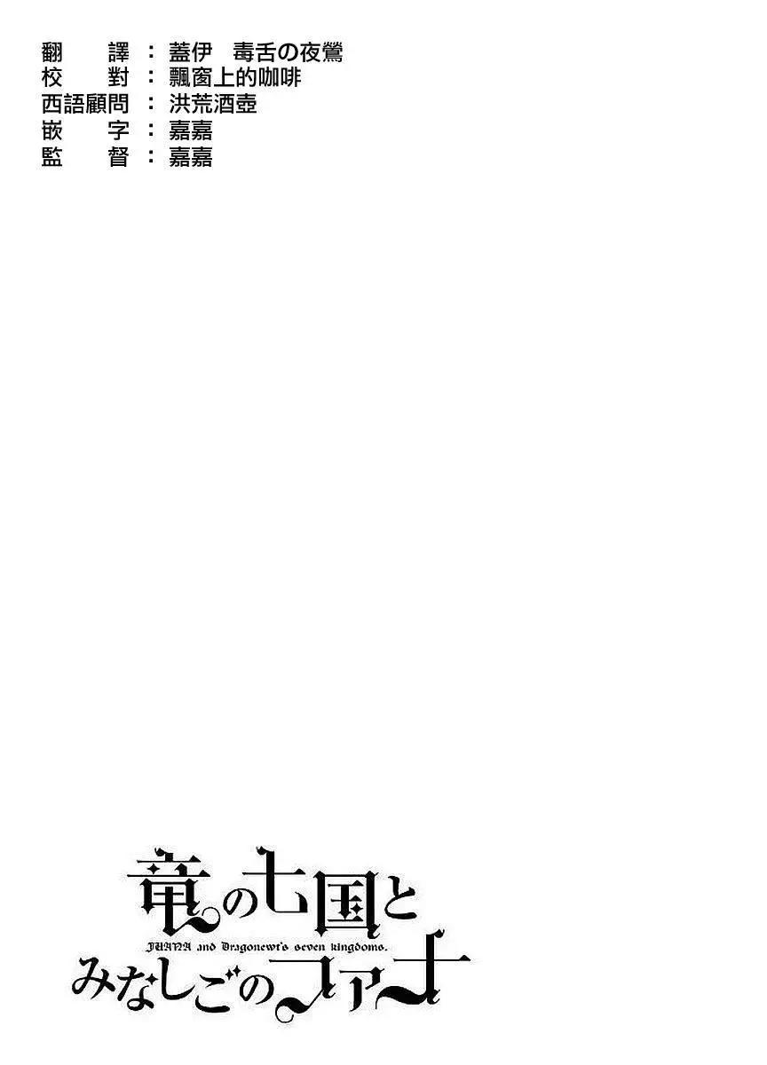 龍之七國與孤兒法納 - 第10話 - 1
