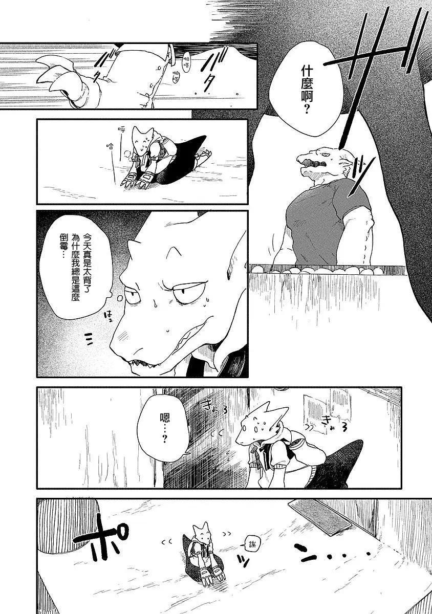 龍之七國與孤兒法納 - 第02回 - 4