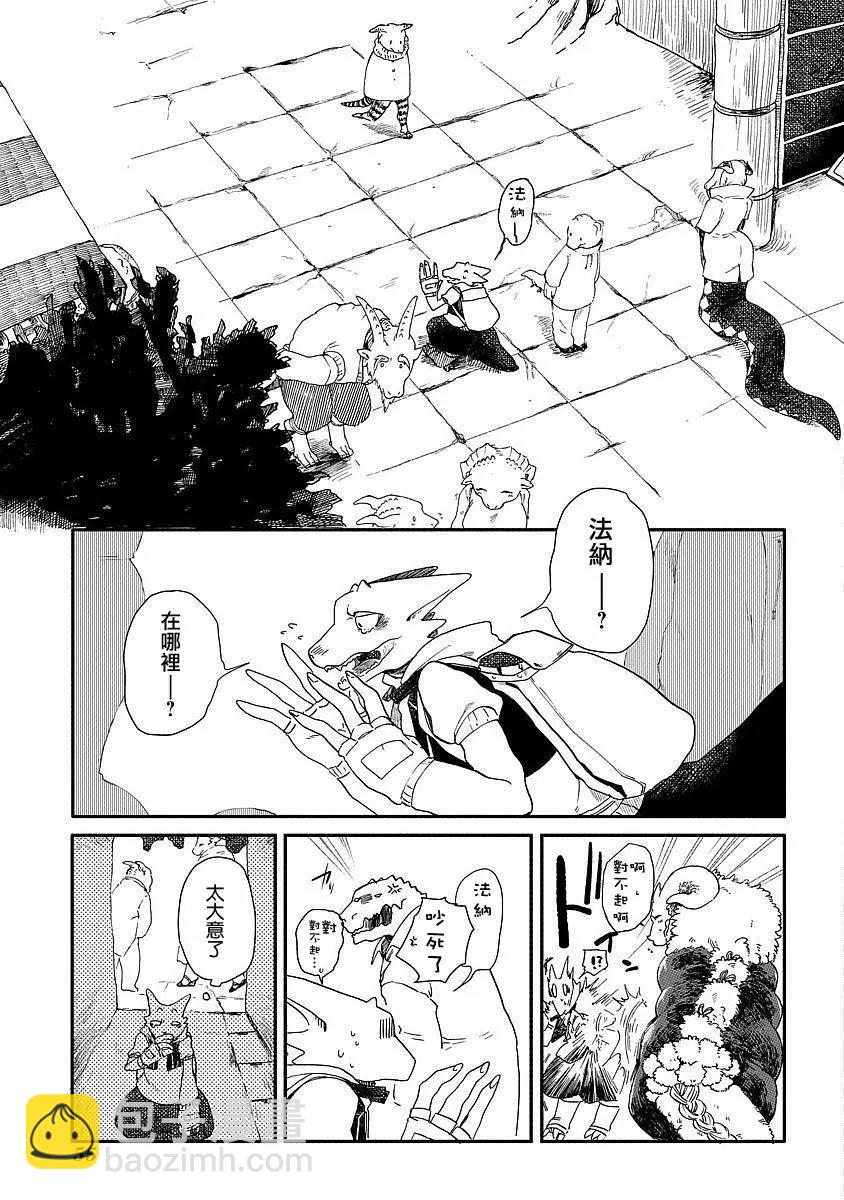 龍之七國與孤兒法納 - 第02回 - 6