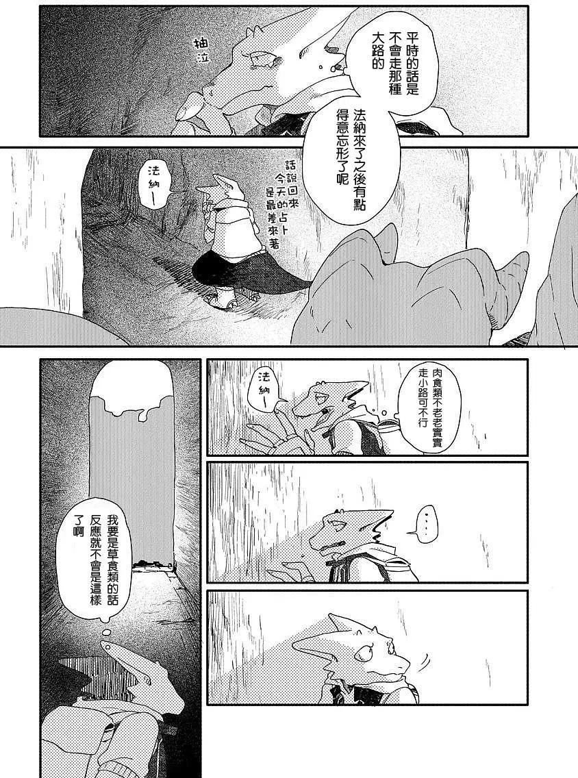 龍之七國與孤兒法納 - 第02回 - 1