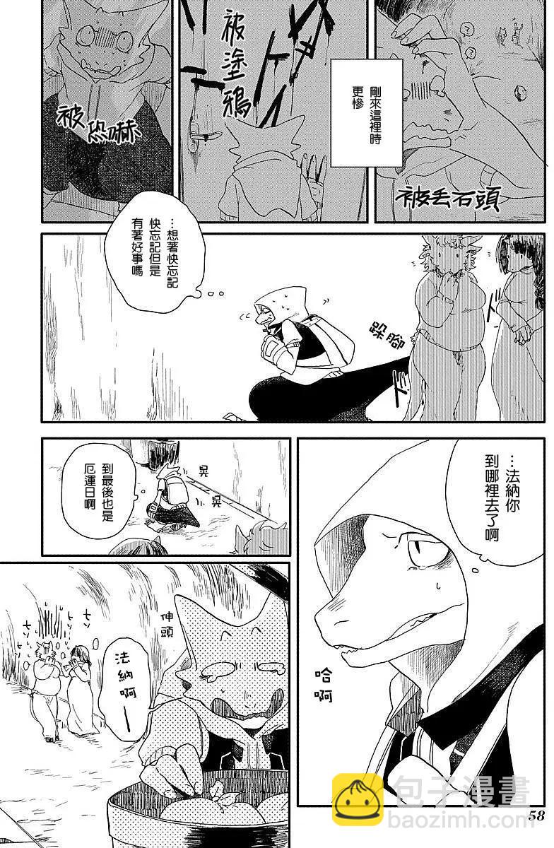 龍之七國與孤兒法納 - 第02回 - 3