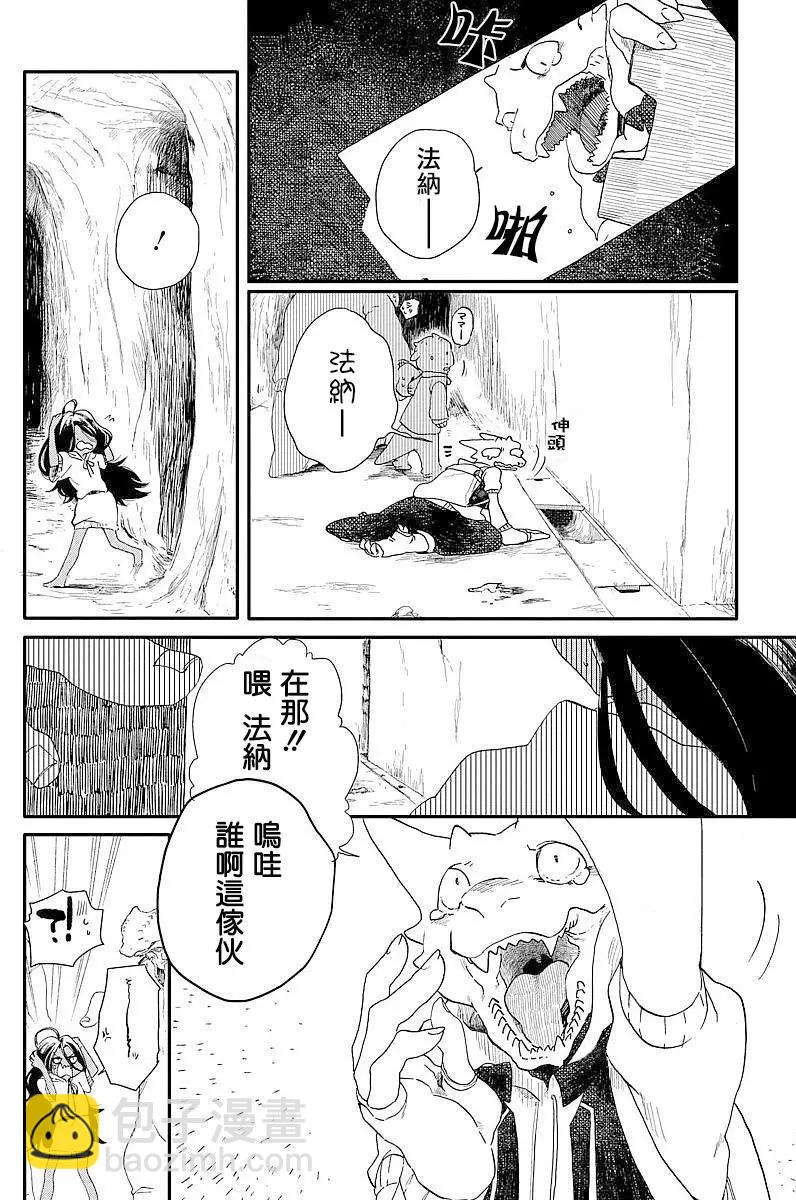 龍之七國與孤兒法納 - 第02回 - 4