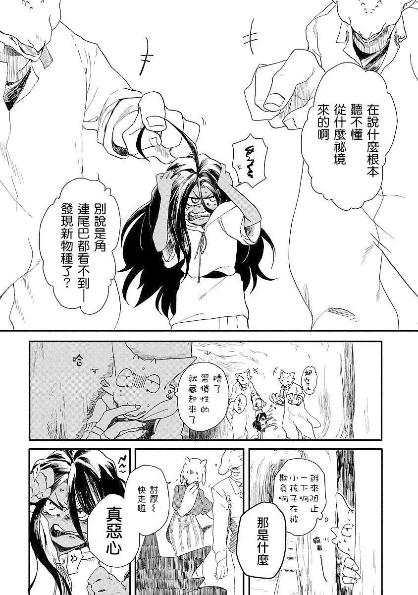 龍之七國與孤兒法納 - 第02回 - 5