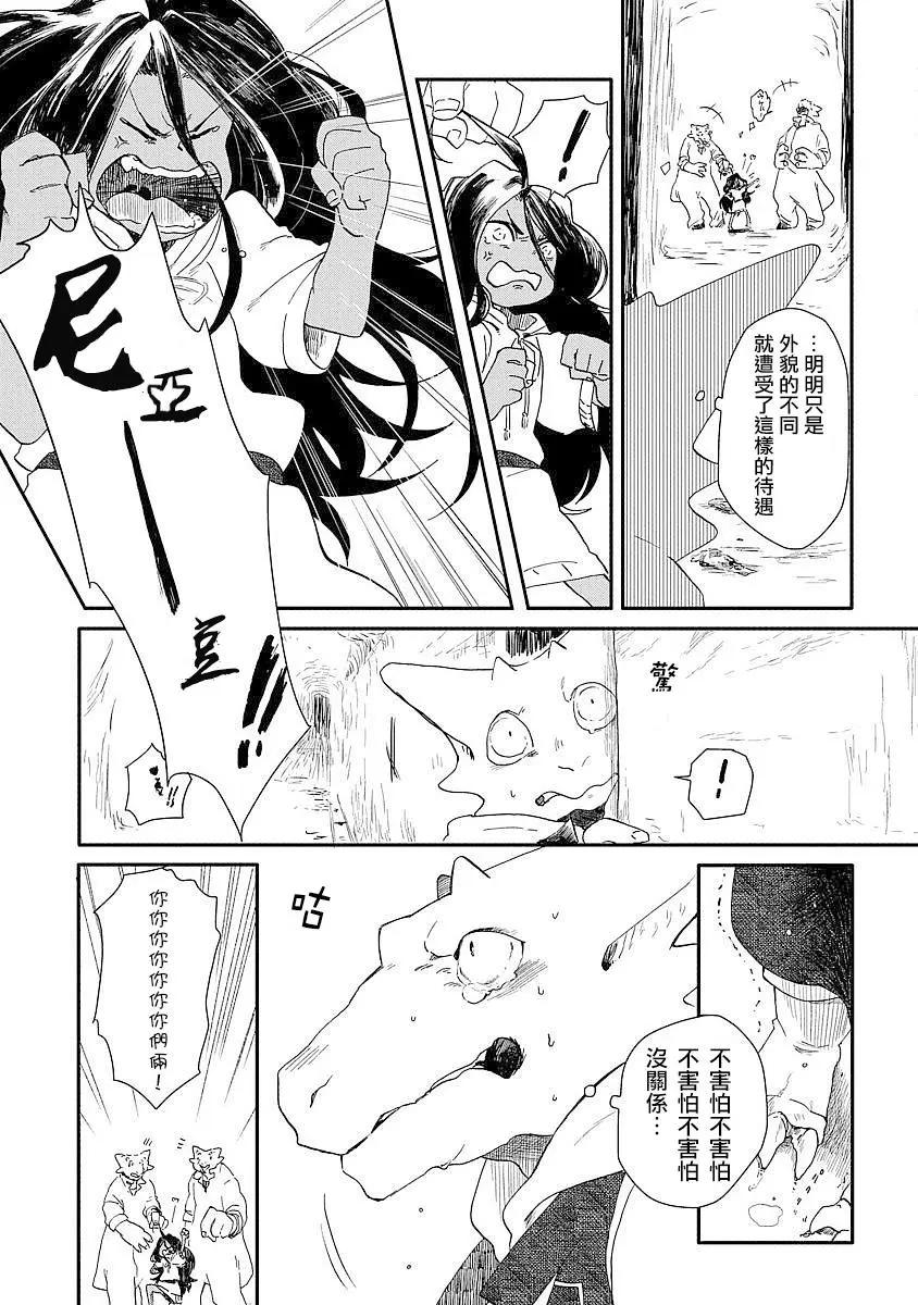 龍之七國與孤兒法納 - 第02回 - 6