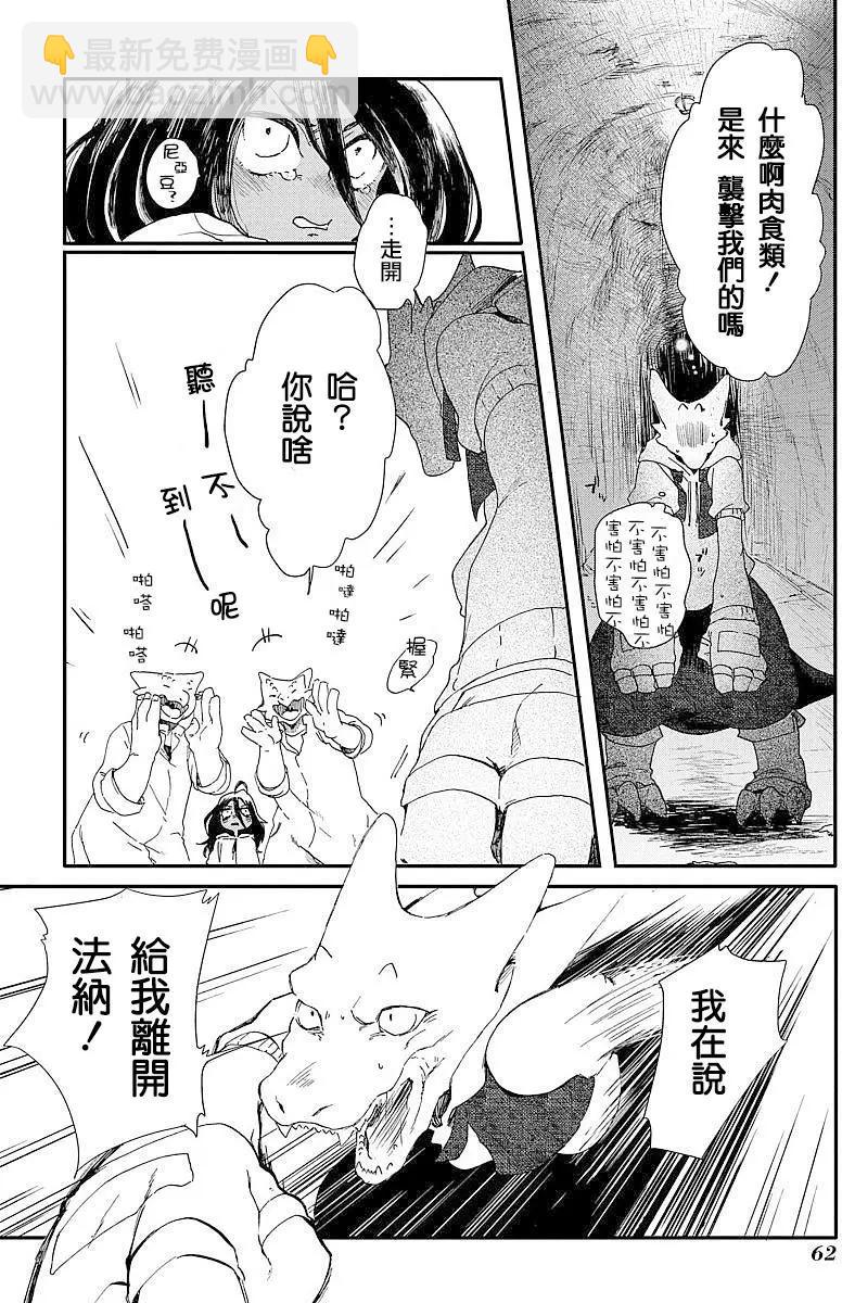 龍之七國與孤兒法納 - 第02回 - 1