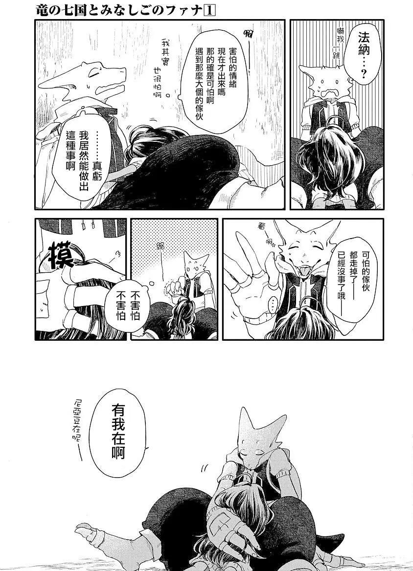 龍之七國與孤兒法納 - 第02回 - 4