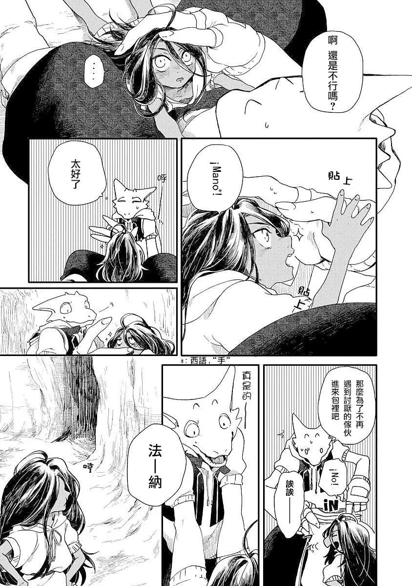 龍之七國與孤兒法納 - 第02回 - 5