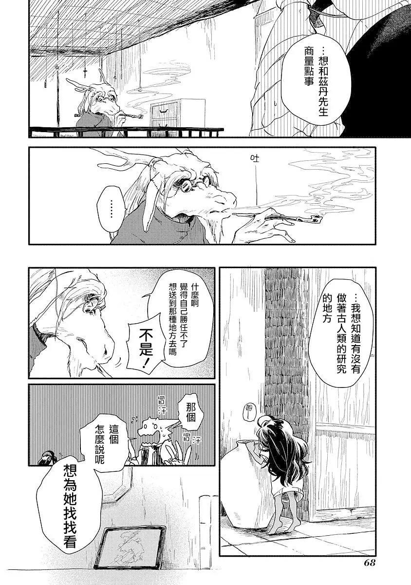 龍之七國與孤兒法納 - 第02回 - 1