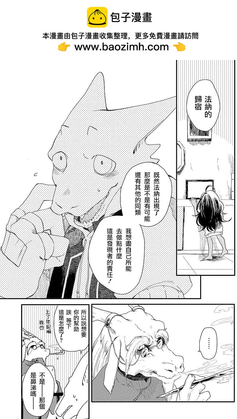 龍之七國與孤兒法納 - 第02回 - 2