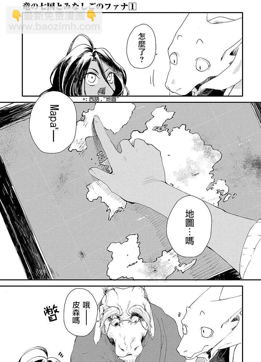 龍之七國與孤兒法納 - 第02回 - 4