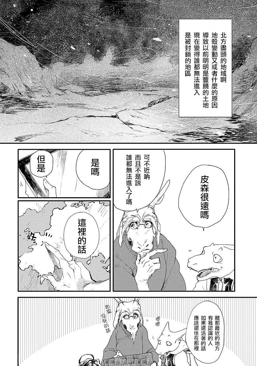 龍之七國與孤兒法納 - 第02回 - 5