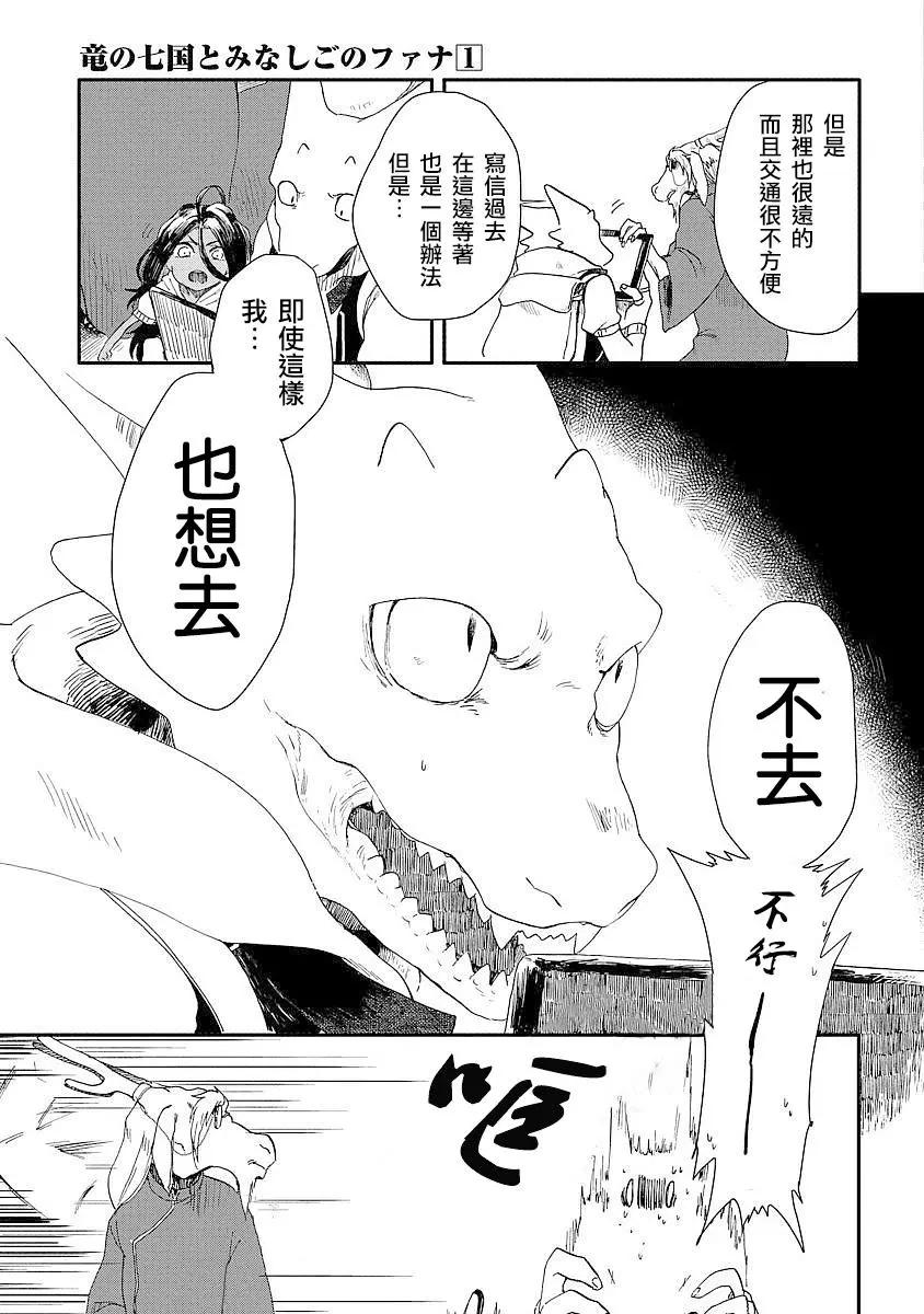 龍之七國與孤兒法納 - 第02回 - 6