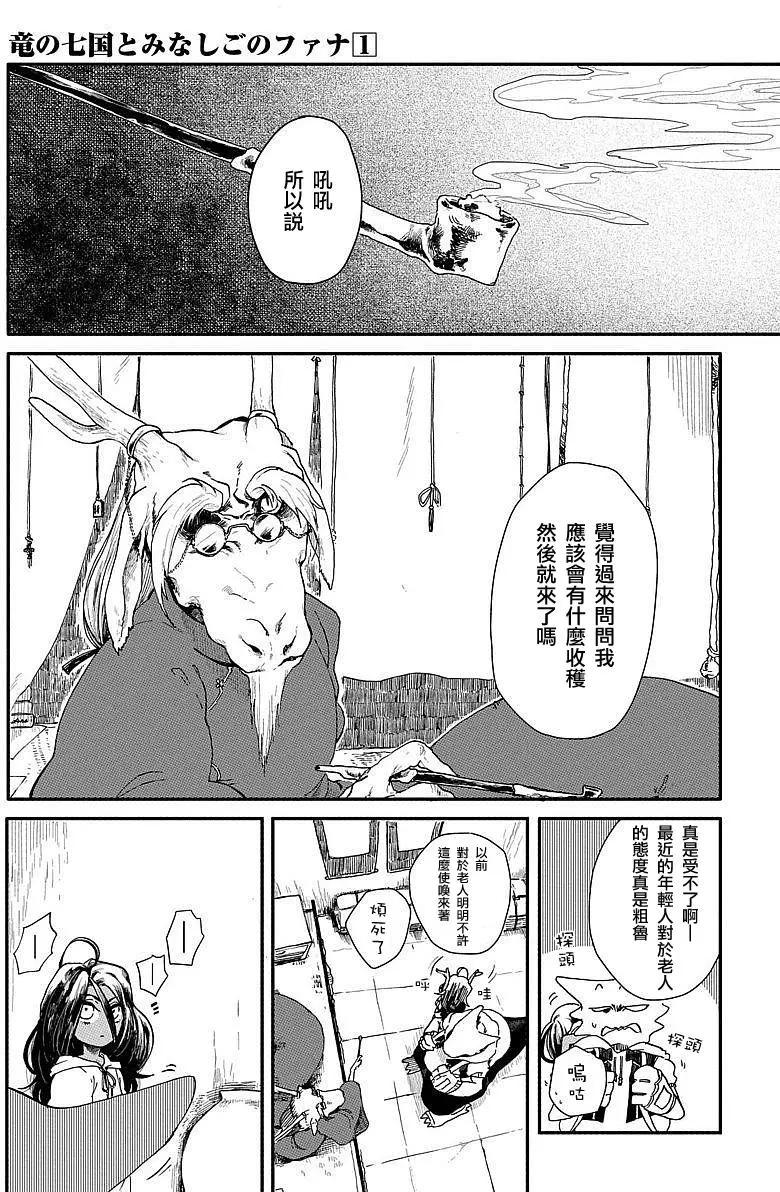 龍之七國與孤兒法納 - 第02回 - 4