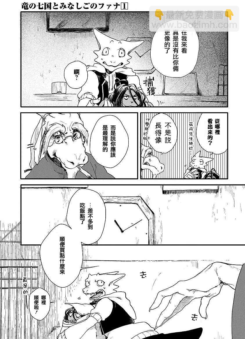龍之七國與孤兒法納 - 第02回 - 6