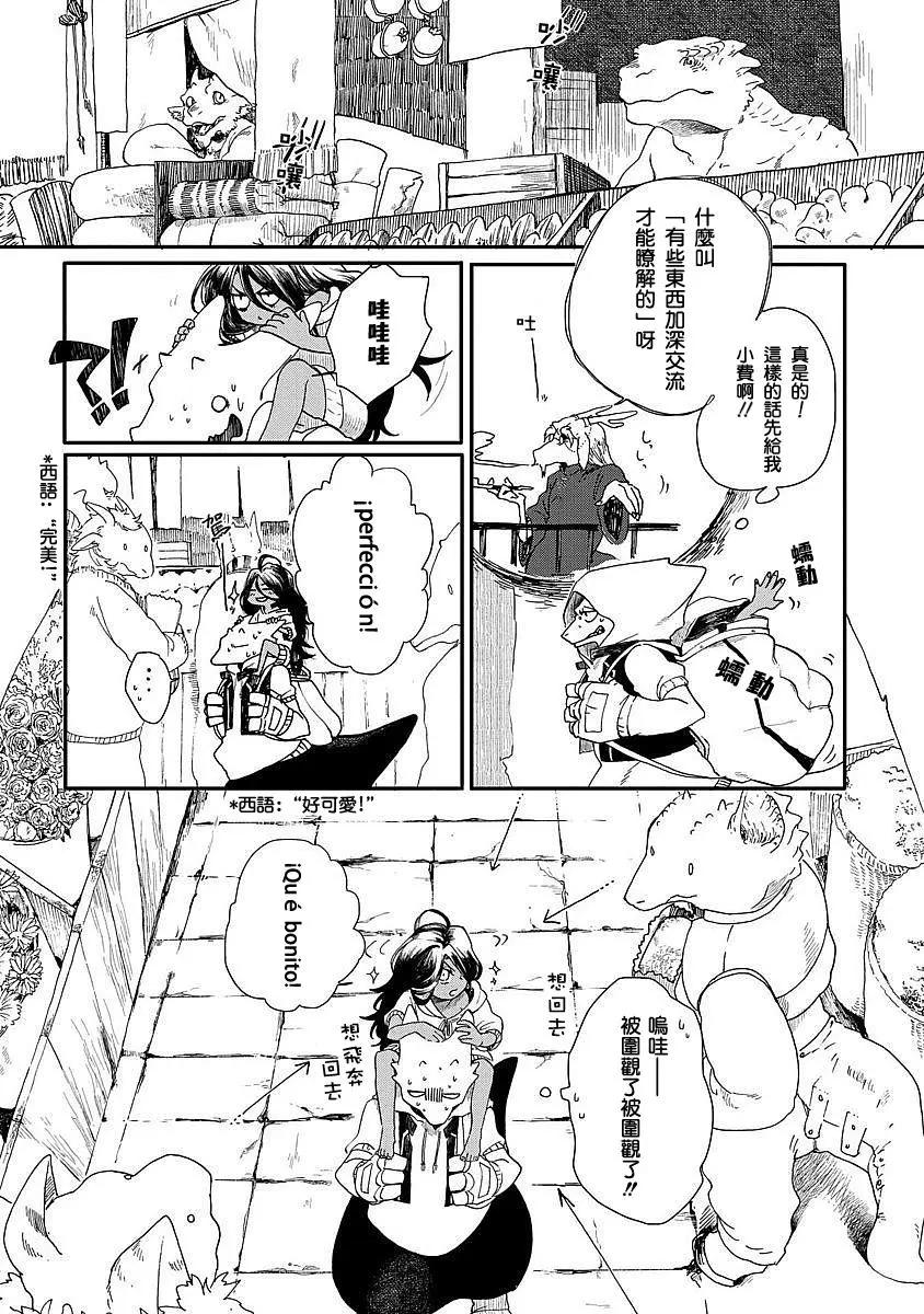 龍之七國與孤兒法納 - 第02回 - 1