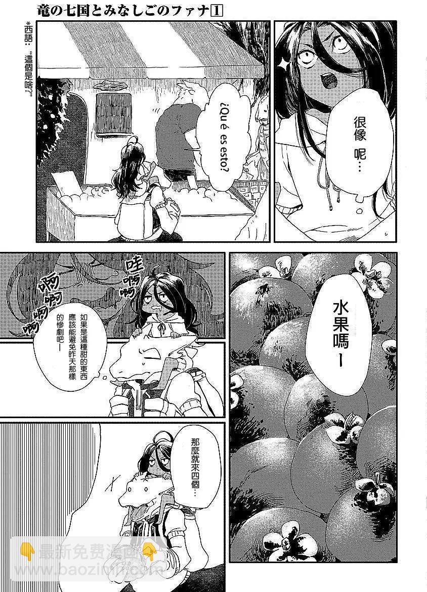 龍之七國與孤兒法納 - 第02回 - 2