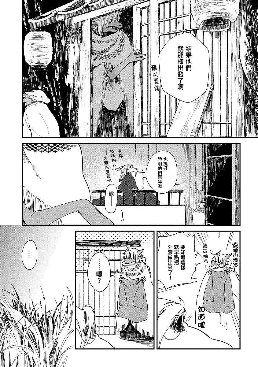 龍之七國與孤兒法納 - 第04回 - 1