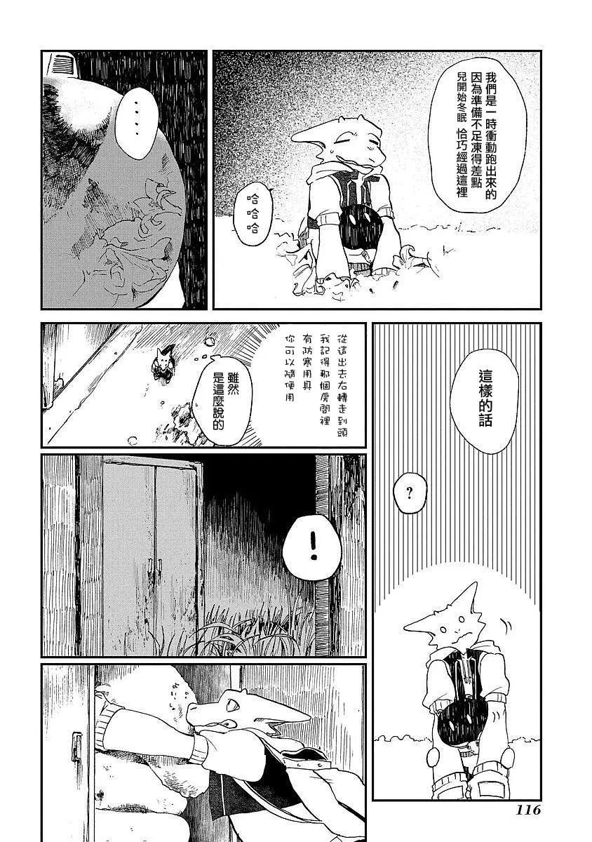 龍之七國與孤兒法納 - 第04回 - 3