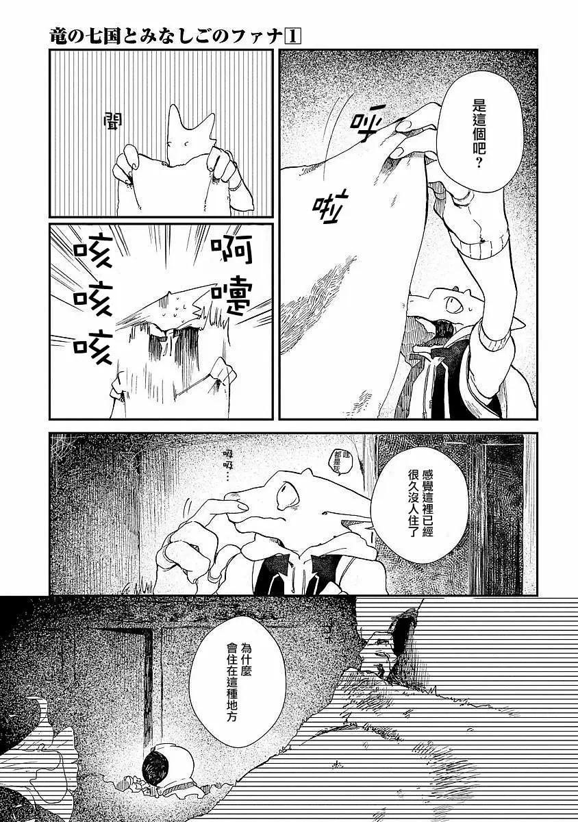 龍之七國與孤兒法納 - 第04回 - 4