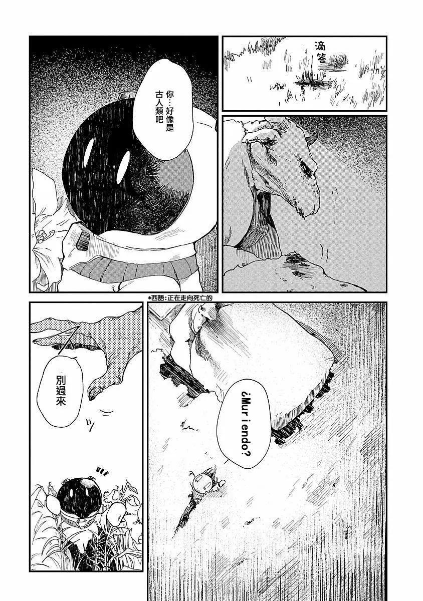 龍之七國與孤兒法納 - 第04回 - 5