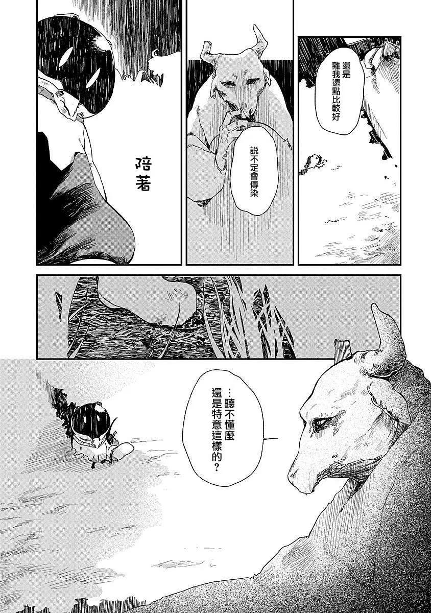 龍之七國與孤兒法納 - 第04回 - 6