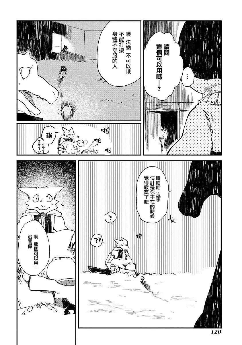 龍之七國與孤兒法納 - 第04回 - 7