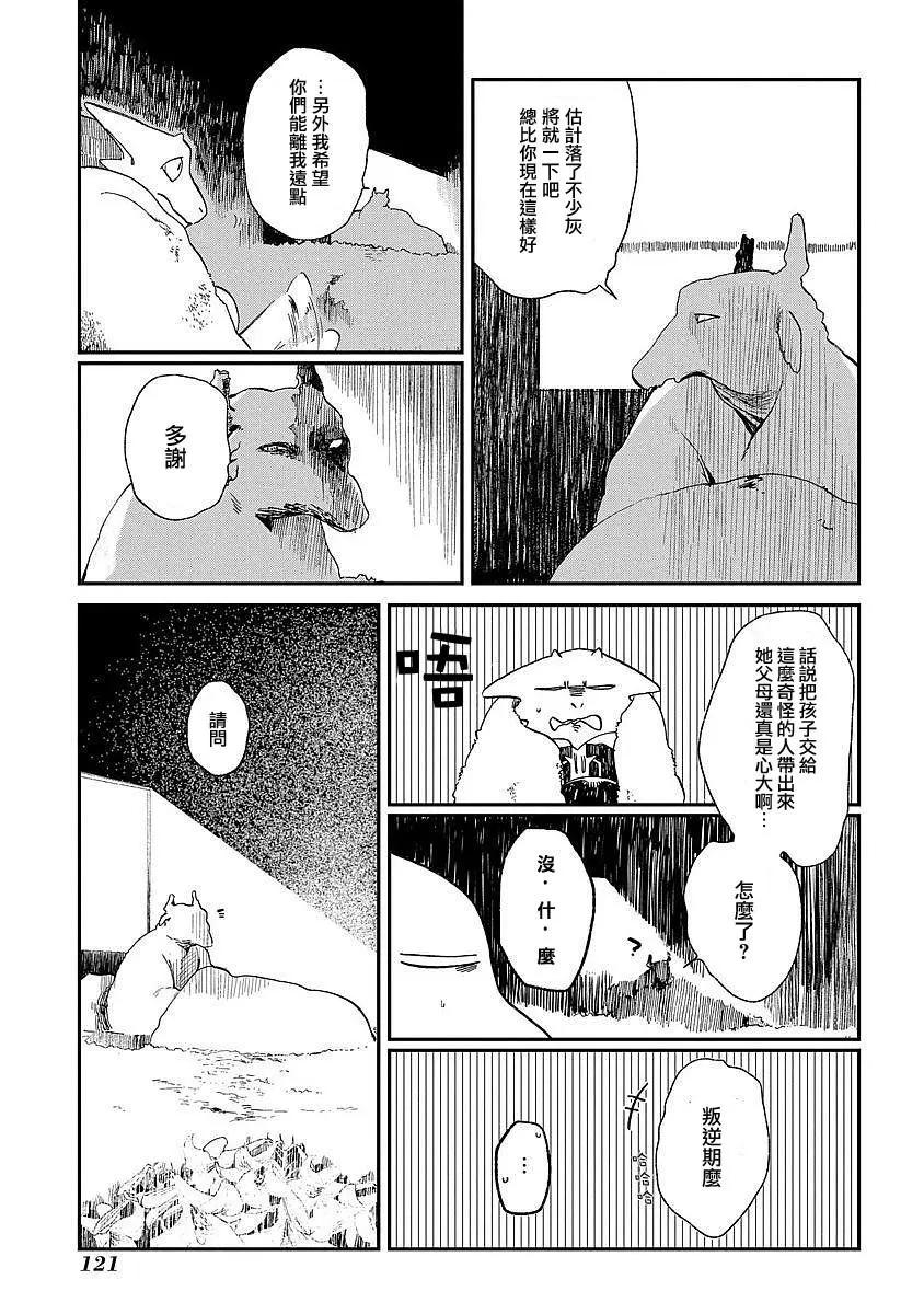 龍之七國與孤兒法納 - 第04回 - 1