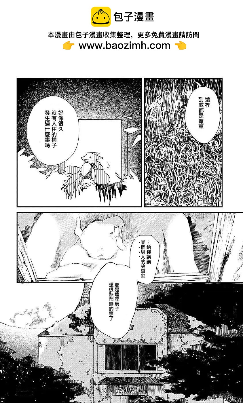 龍之七國與孤兒法納 - 第04回 - 2