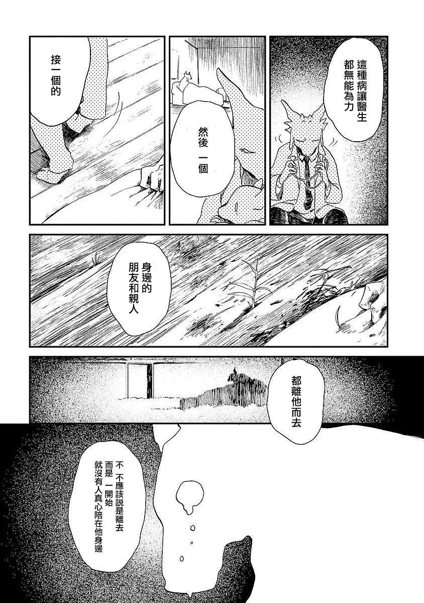 龍之七國與孤兒法納 - 第04回 - 4