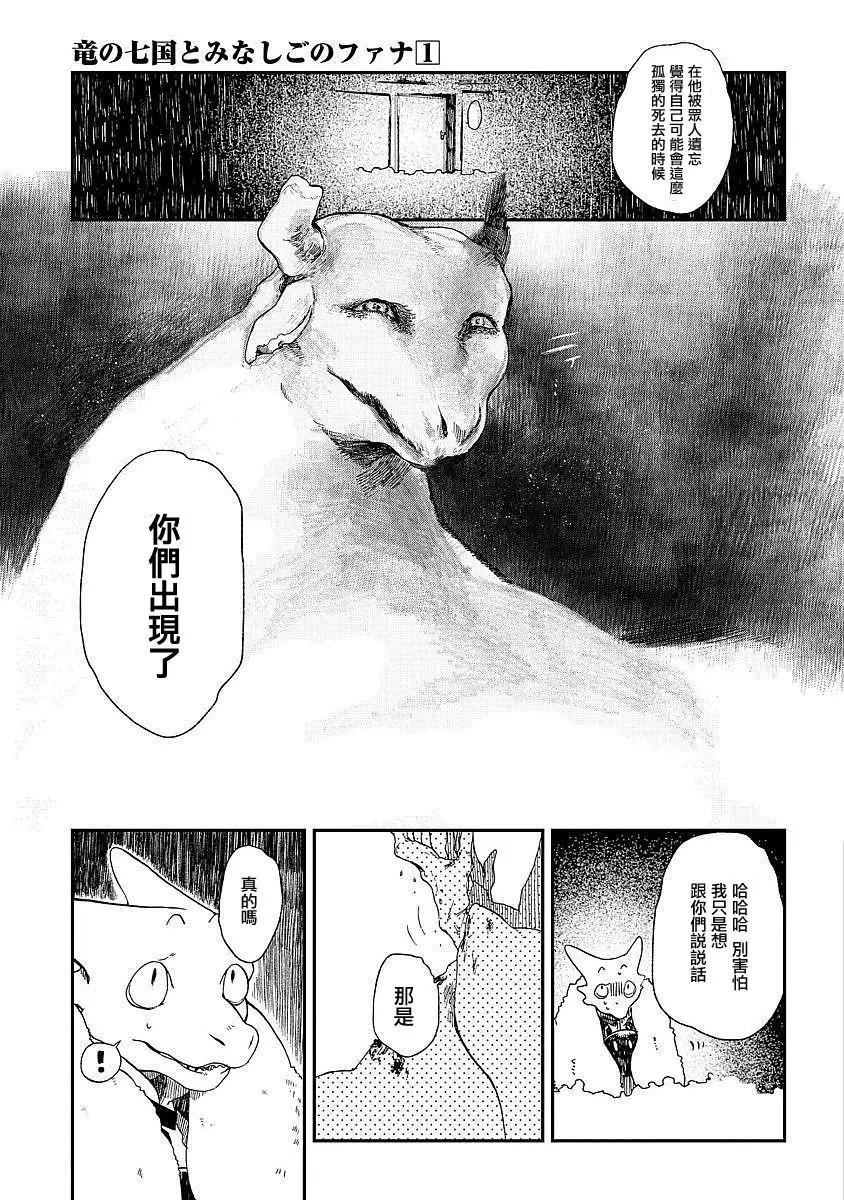 龍之七國與孤兒法納 - 第04回 - 5