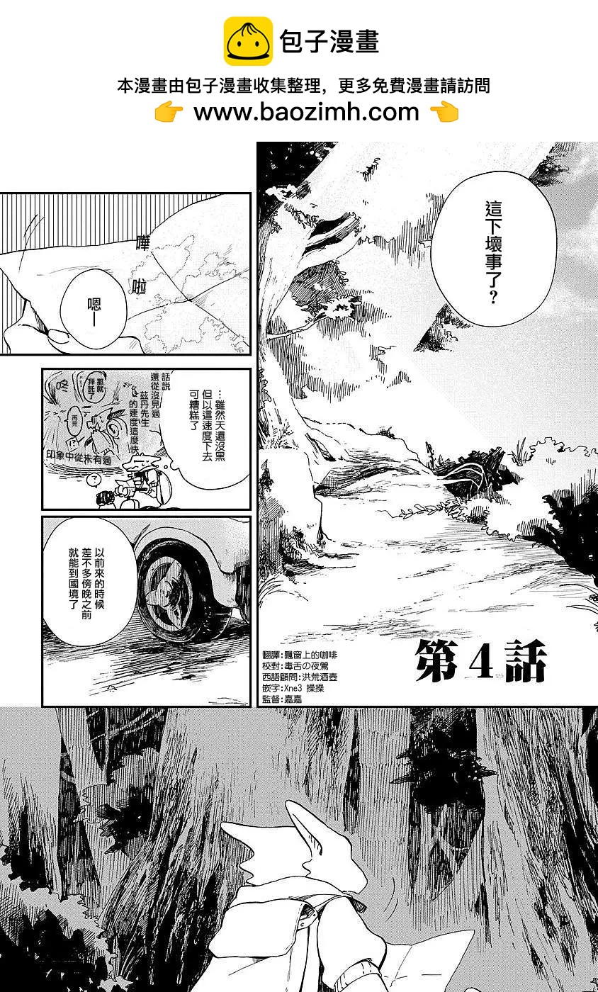 龍之七國與孤兒法納 - 第04回 - 2
