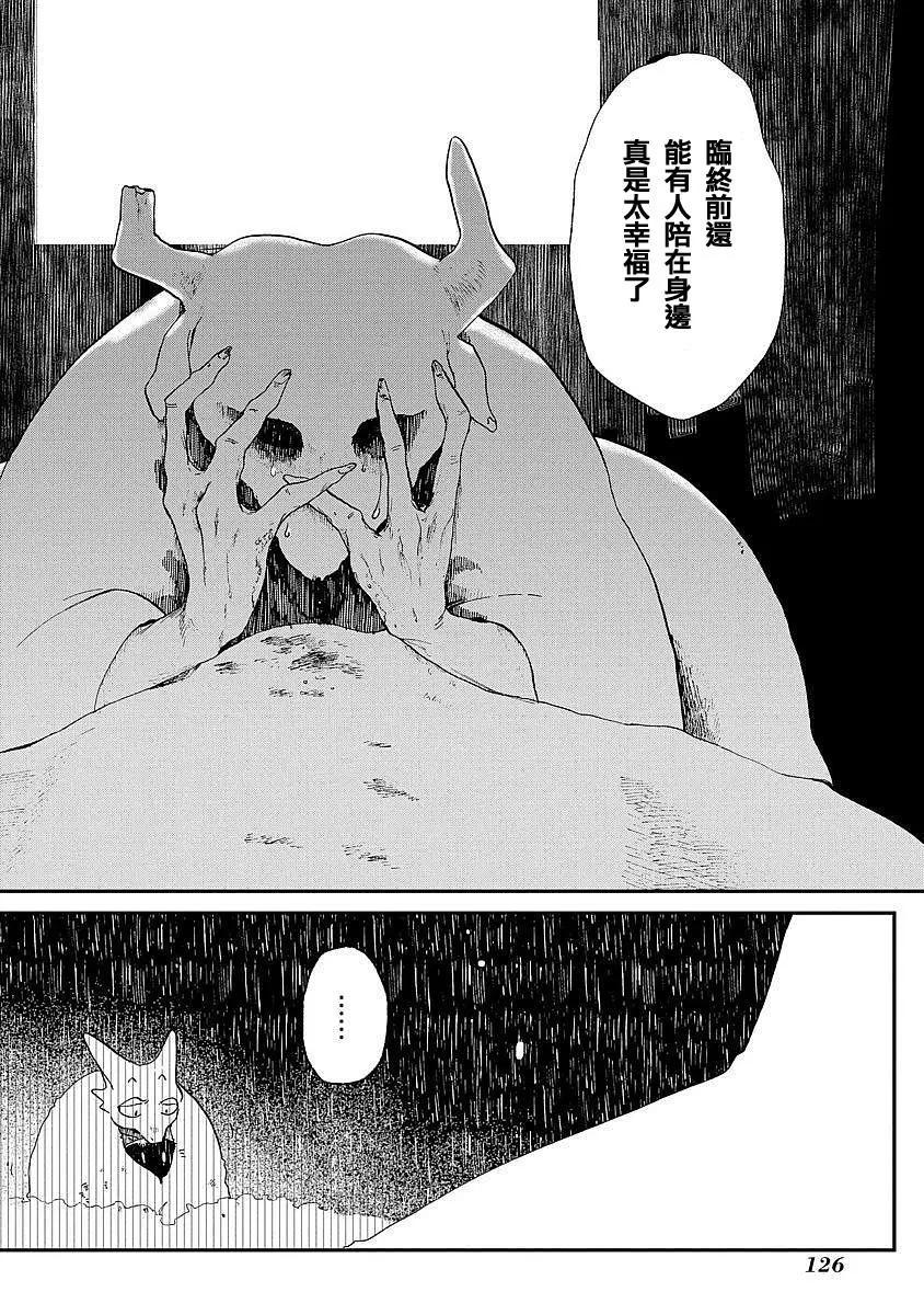 龍之七國與孤兒法納 - 第04回 - 6