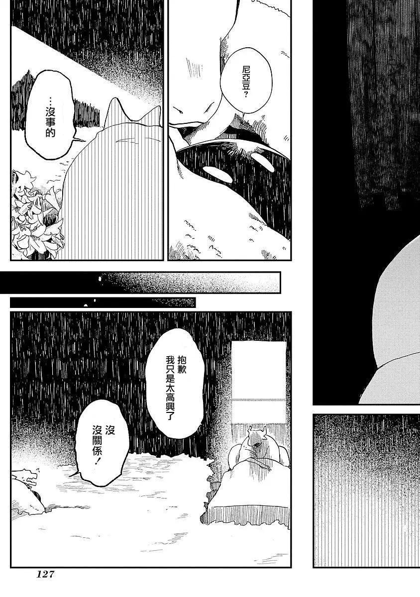 龍之七國與孤兒法納 - 第04回 - 7
