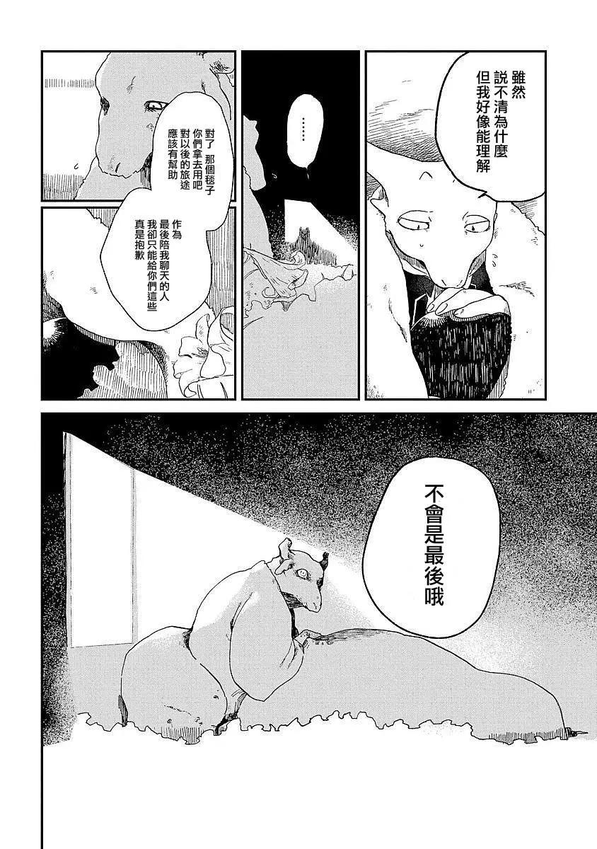 龍之七國與孤兒法納 - 第04回 - 1