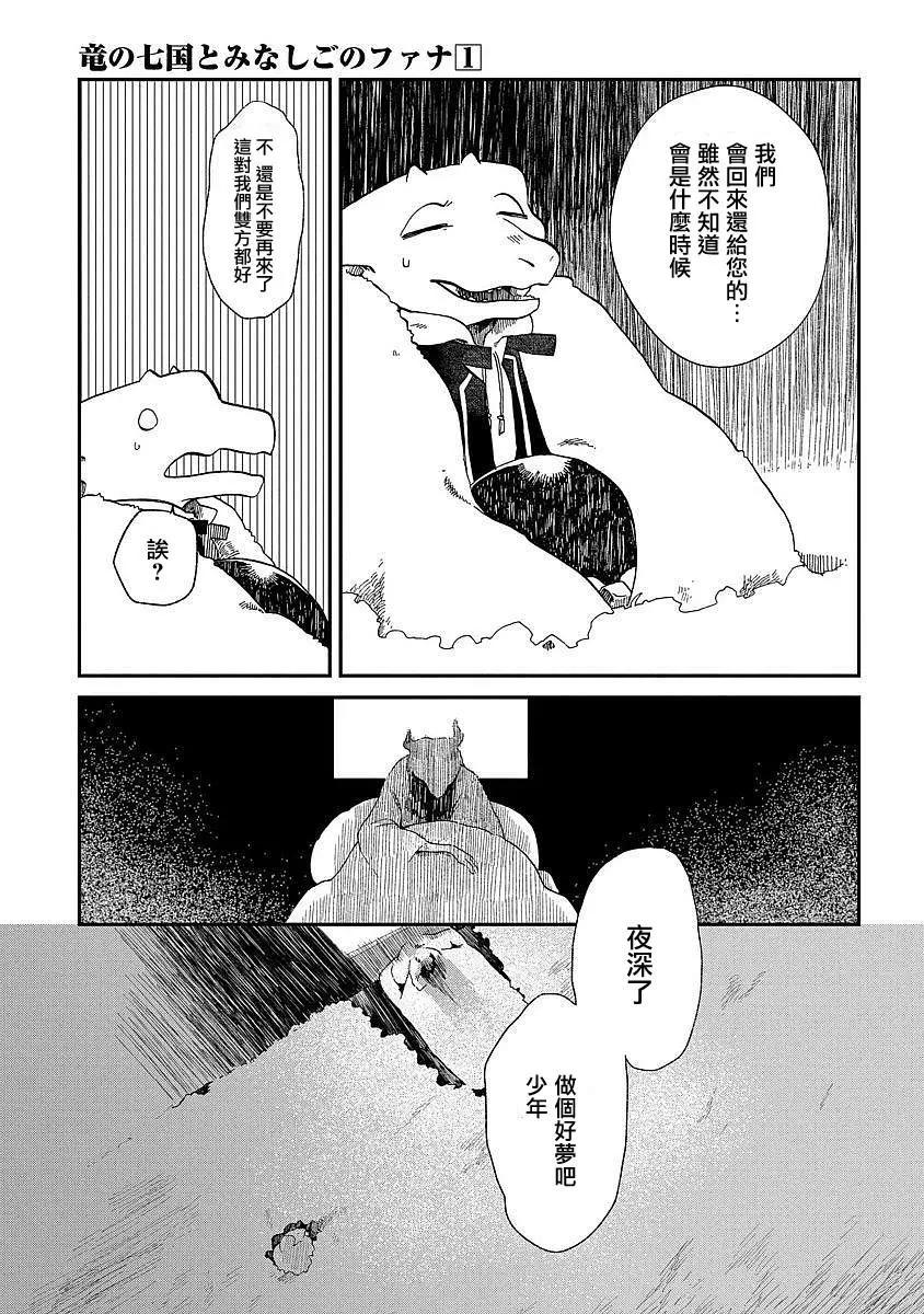 龍之七國與孤兒法納 - 第04回 - 2
