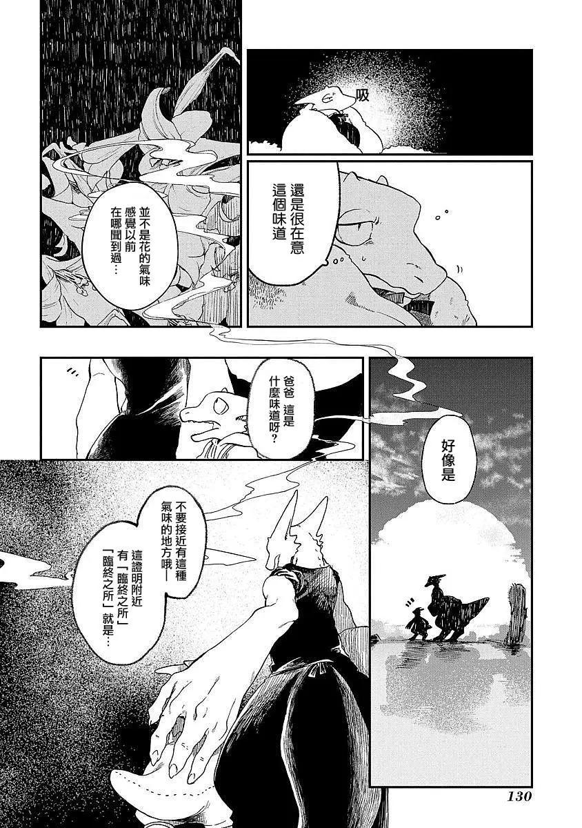 龍之七國與孤兒法納 - 第04回 - 3